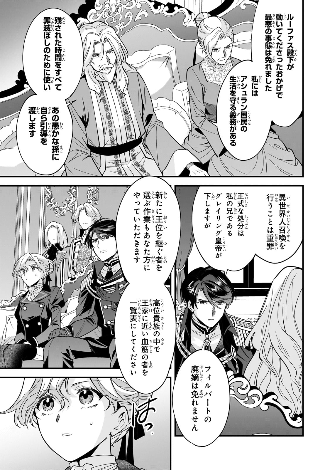 Konyaku Hakisareta Gakeppuchi Reijou wa, Teikoku no Sumeragi Otouto Denka to Musubareru - Chapter 9 - Page 19